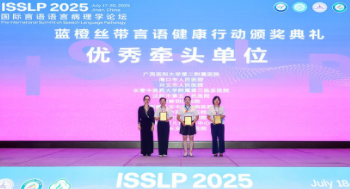 西安中医脑病医院莲湖医疗延伸点在ISSLP2025第八届国际言语语言病理学论坛中获