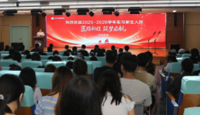 西安中医脑病医院举办2025-2026学年实习生动员大会暨岗前培训会