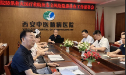 西安中医脑病医院召开防汛抗灾医疗救治及安全风险隐患排查工作部署会