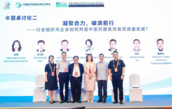 西安中医脑病医院出席中医药服务贸易国际合作论坛