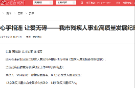 心手相连 让爱无碍——安康市残疾人事业高质量发展纪略
