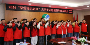 西安中医脑病医院举办2026“学雷锋纪念日”大学生志愿服务年度表彰会