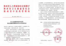 西安中医脑病医院获陕西省中医药突出贡献奖等多项荣誉
