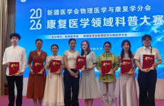 新疆长安中医脑病医院在2026年新疆医学会物理医学与康复学分会学术年会中获多项荣誉