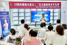 岐奥丰医疗旗下医疗机构开展“国际癫痫关爱日”主题活动